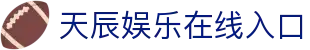 天辰娱乐在线入口 - (中国)新乡天辰娱乐在线入口环保科技公司欢迎您